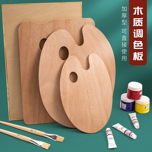 悦声调色纸 法比亚诺木制油画丙烯专业调色板 双丰画板 30x40cm 40x50cm  易清洗鱼型 椭圆形 方形调色板