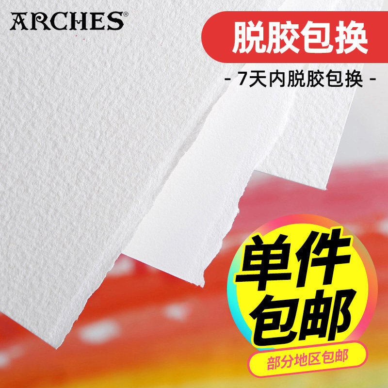 法国进口水彩纸阿诗棉浆图片