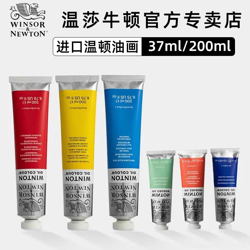 温莎牛顿原装进口油画颜料