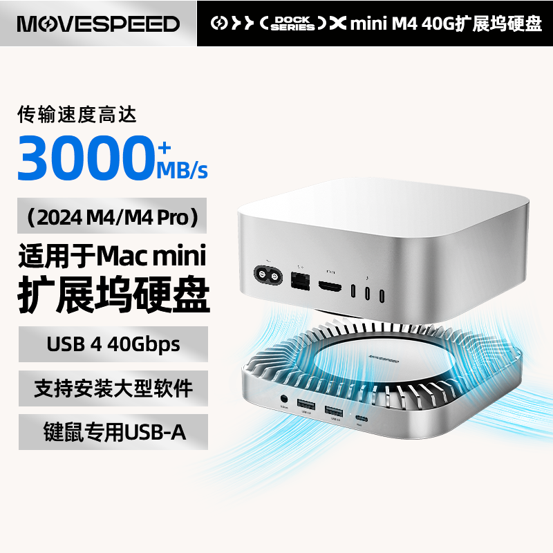 移速拓展坞硬盘1T使用于Macmini