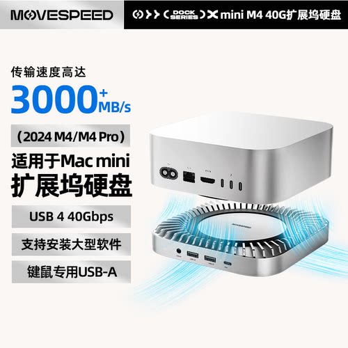 移速拓展坞硬盘1T使用于Macmini