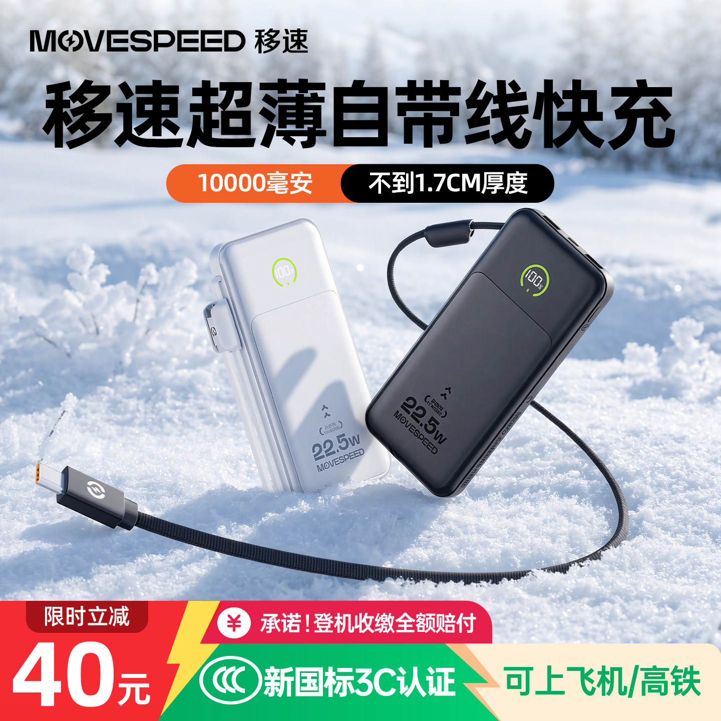 【充电宝3c认证可上飞机】移速2026新款大容量10000毫安自带线超快充移动电源适用小米苹果17防燃防爆小盾宝