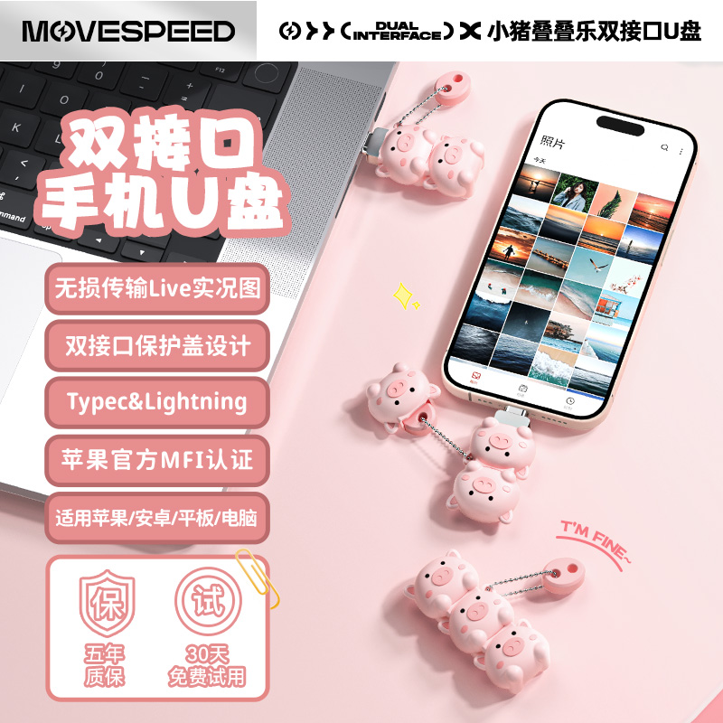 【李佳琦直播间】移速卡通手机u盘typec双接口手机电脑两用优盘
