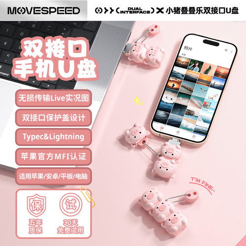 移速可爱卡通手机u盘typec双接口适用于苹果系列手机电脑两用优盘