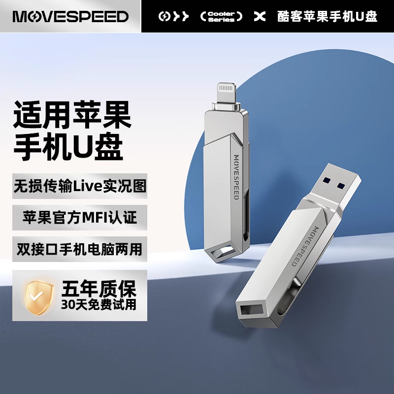移速手机U盘电脑两用适用于苹果