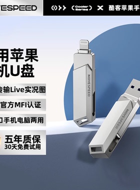 移速适用苹果16手机u盘64g高速3.0电脑两用外接iphone15扩容128g
