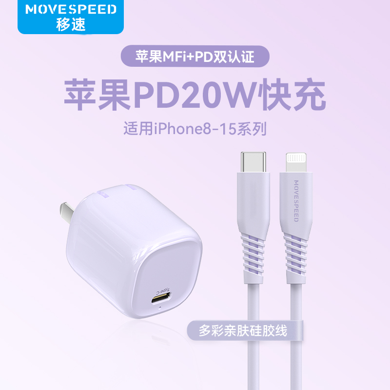 移速小布丁PD20W快充头适用iphone15充电器14ProMax苹果13手机12MFi认证数据线套装typec插头ipadpro快速闪充