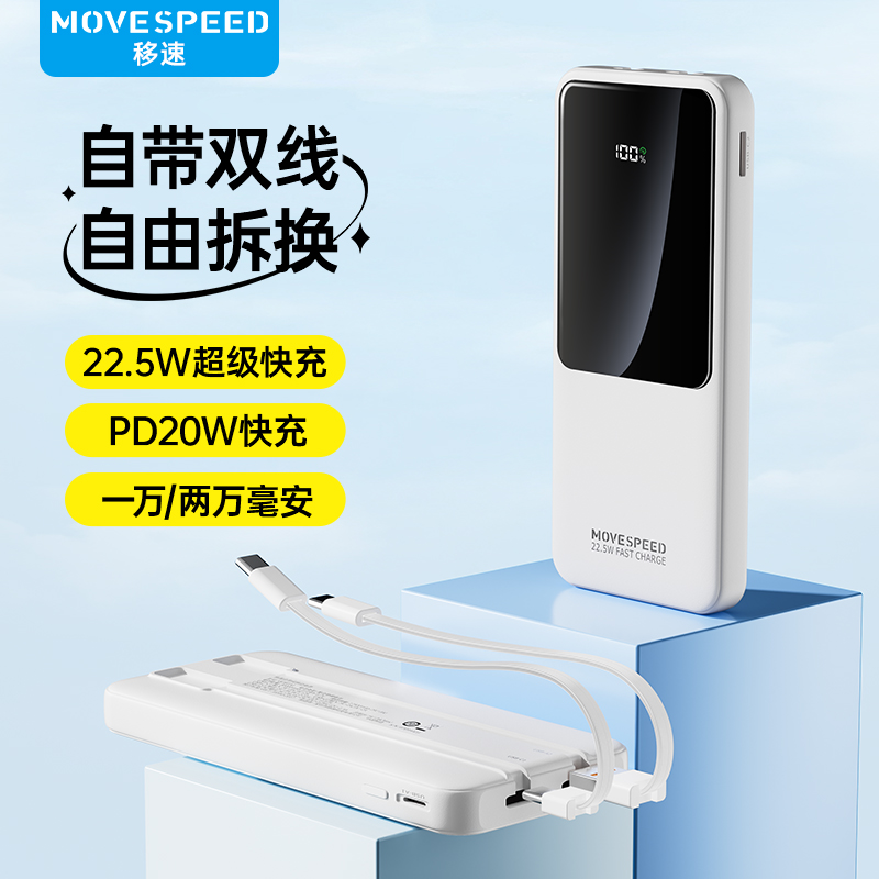 移速自带线充电宝10000毫安快充超大容量20000毫安超薄小巧便携适用华为小米苹果iPhone15移动电源官方旗舰店 3C数码配件 移动电源 原图主图