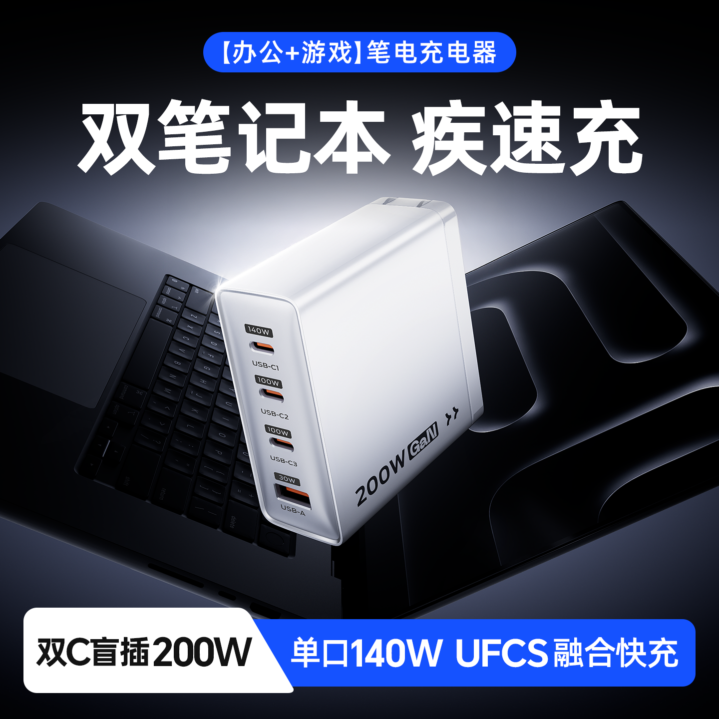 移速200W氮化镓速冷充电器PD快充适用苹果iPhone16安卓15联想笔记本OPPO手机macbookpro电脑双typec多口插头