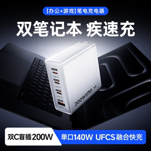 移速200W氮化镓充电器PD快充头iPhone16pro适用苹果15安卓OPPO联想笔记本手机macbook电脑air双typec多口插头