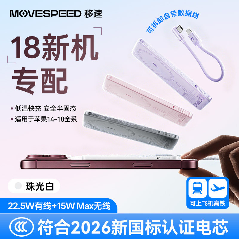 【3C认证可上飞机】移速小盾芯Pro磁吸充电宝2026新款MagSafe无线快充大容量超薄自带线适用苹果18移动电源
