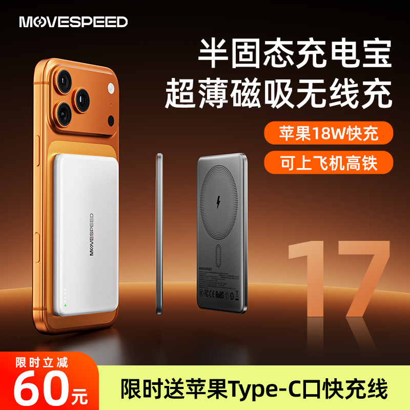 半固态电芯磁吸无线充电宝