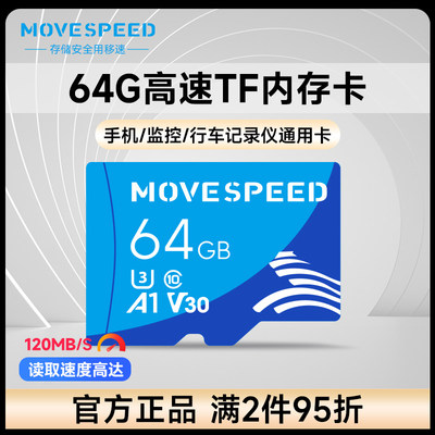 移速tf卡高速内存卡通用