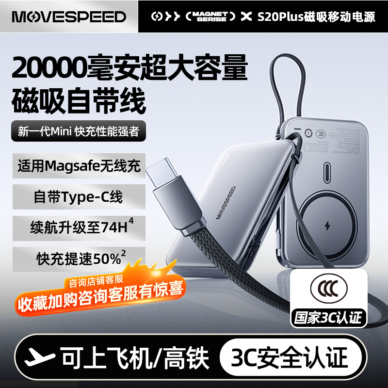 【充电宝3C认证可上飞机】移速自带线磁吸充电宝20000毫安大容量2025新款超薄便携适用16手机无线移动电源