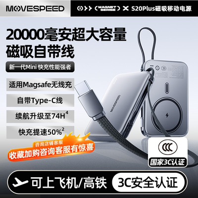 【可上飞机】移速自带线磁吸