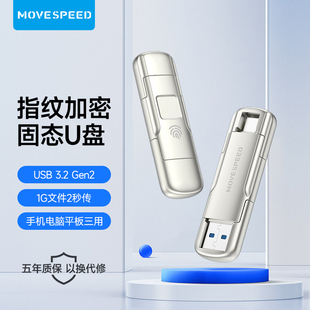 移速固态U盘512G手机电脑两用256g指纹加密Type C双接口移动优盘