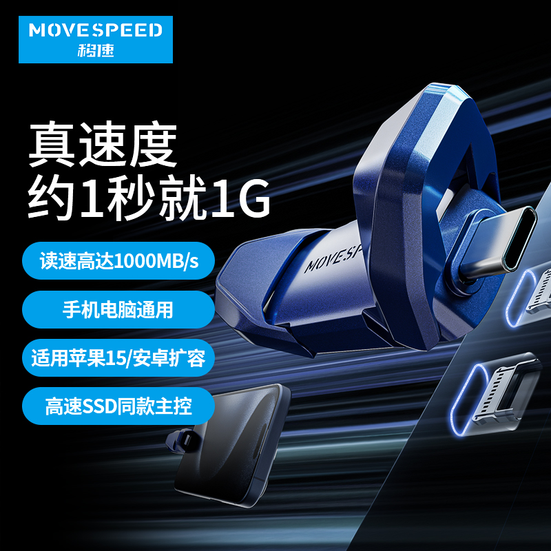 移速1t固态u盘typec手机电脑两用双接口大容量移动优盘正品硬盘