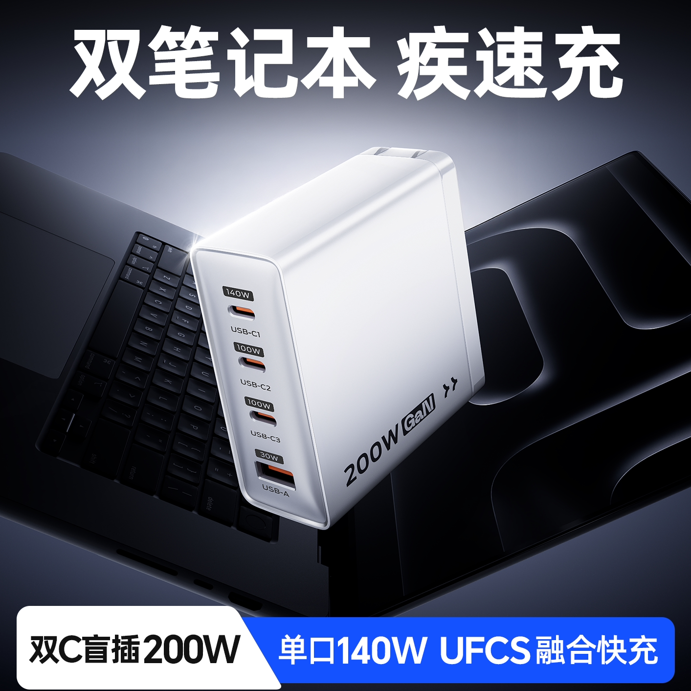 移速200W氮化镓充电器PD快充头iPhone15pro适用苹果安卓联想Gan笔记本手机macbook电脑140W - 实物图