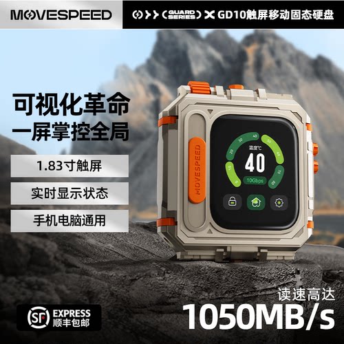 移速【触屏加密】移动固态硬盘