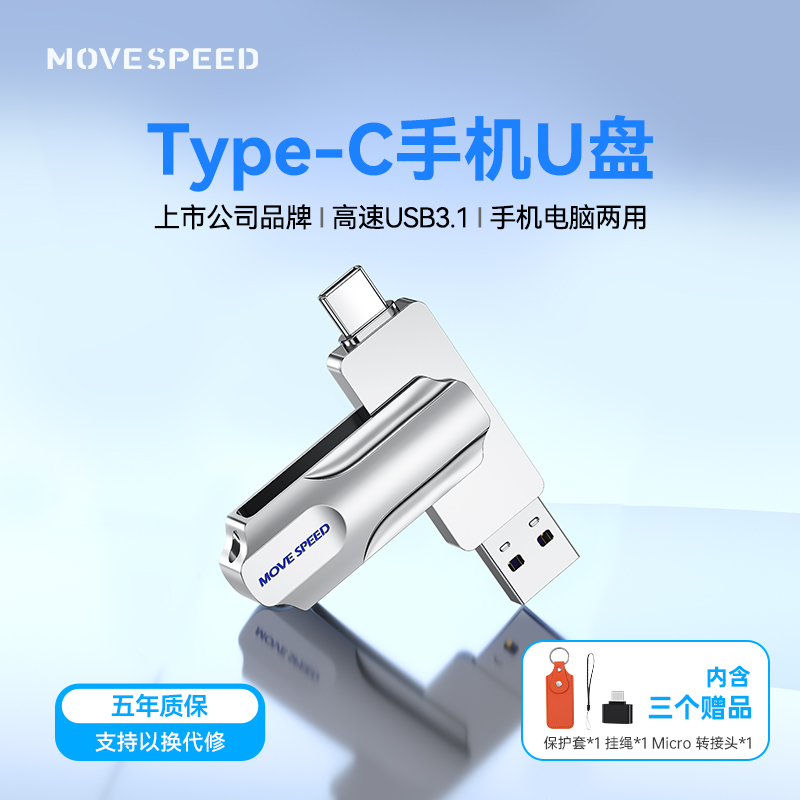移速Typec手机U盘高速3.0