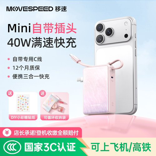 移速新款小彩糖三合一充电宝