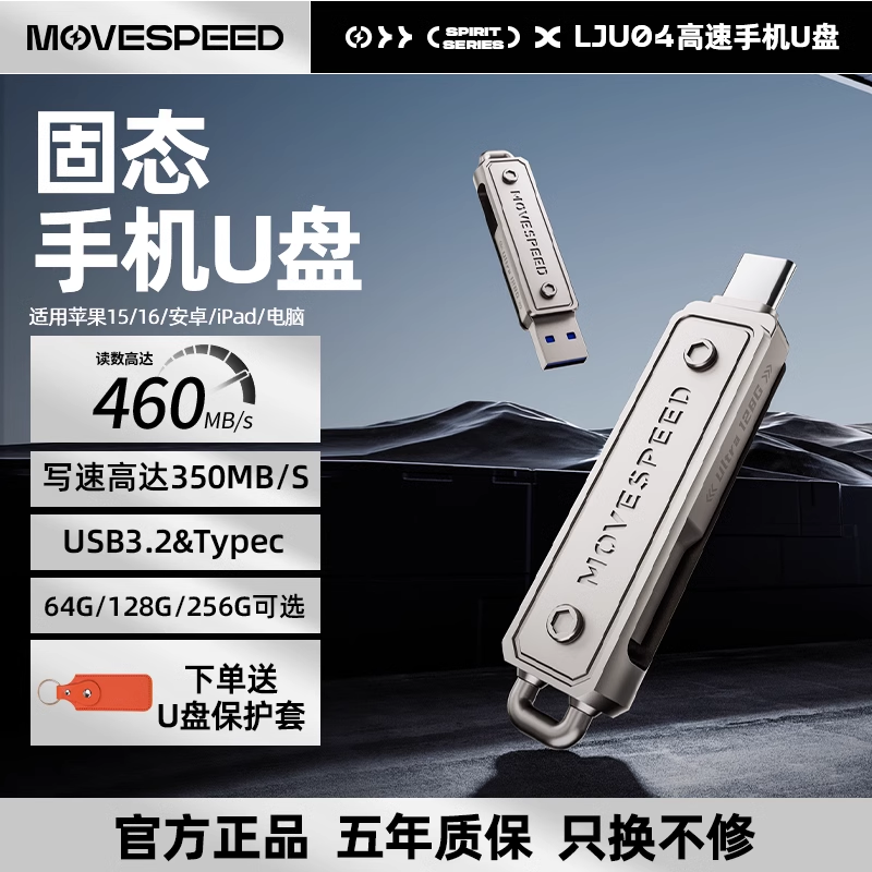 移速typec双接口手机U盘128g大容量电脑两用适用苹果安卓扩容优盘