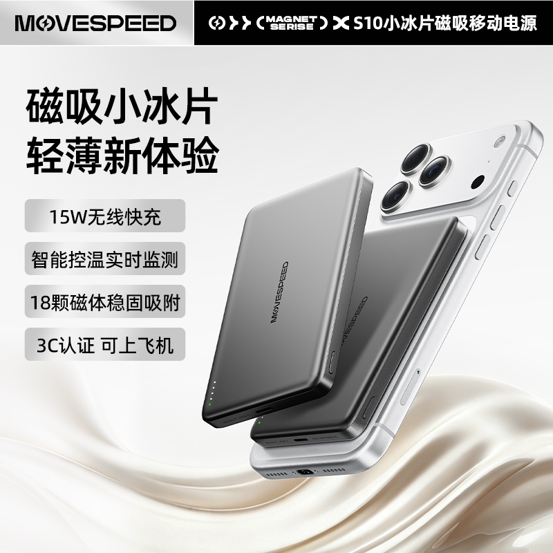 【3c认证可上飞机】移速磁吸充电宝超薄低温快充Magsafe无线充适用苹果17小巧便携iPhone18移动电源2026新款