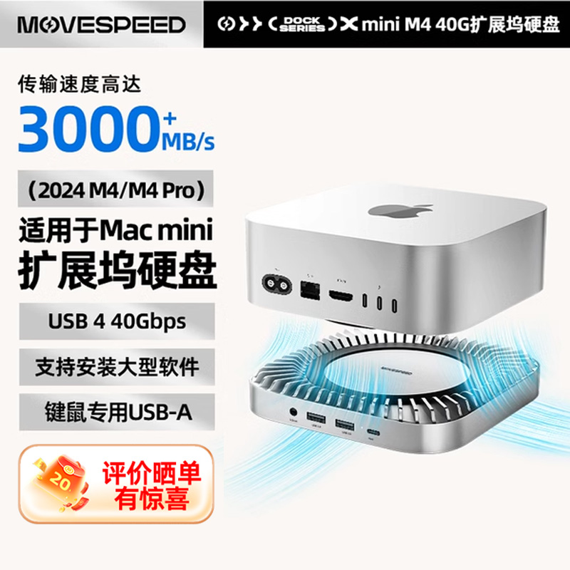 移速拓展坞硬盘1T使用于Macmini