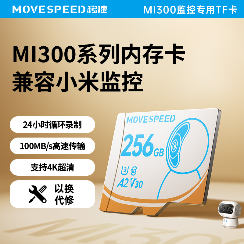 移速256GB存储TF卡适用于小米监控摄像头专用卡/行车记录仪内存卡