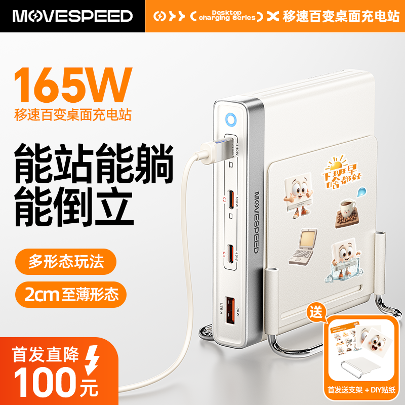 移速165w百变桌面充电站手机电脑充电器多口桌面收纳适用iPad苹果16 iPhone15安卓MacBook氮化镓通用快充插头