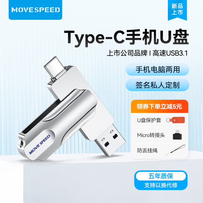 移速Typec手机U盘128g苹果安卓电脑两用双接口大容量备份扩容优盘