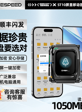移速ST10加密移动固态硬盘智能屏显触屏高速外接手机电脑两用硬盘