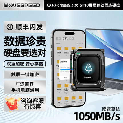 移速ST10加密移动固态硬盘智能屏显触屏高速外接手机电脑硬盘