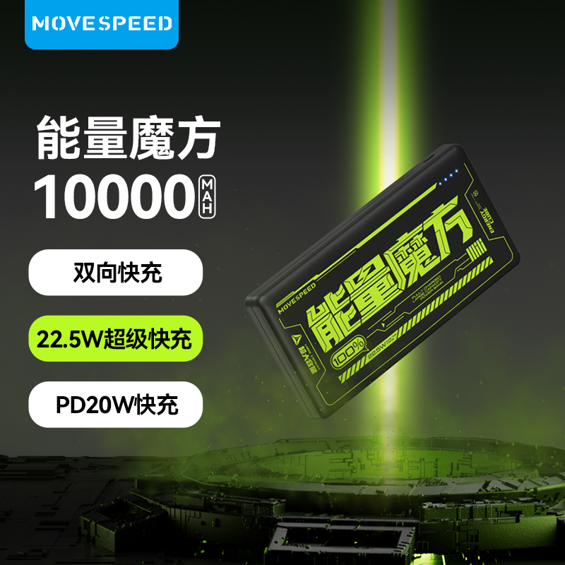 移速能量魔方充电宝10000毫安超薄小巧便携快充超大容量冲移动电源适用苹果华为小米iPhone15手机官方旗舰店怎么样,好用不?