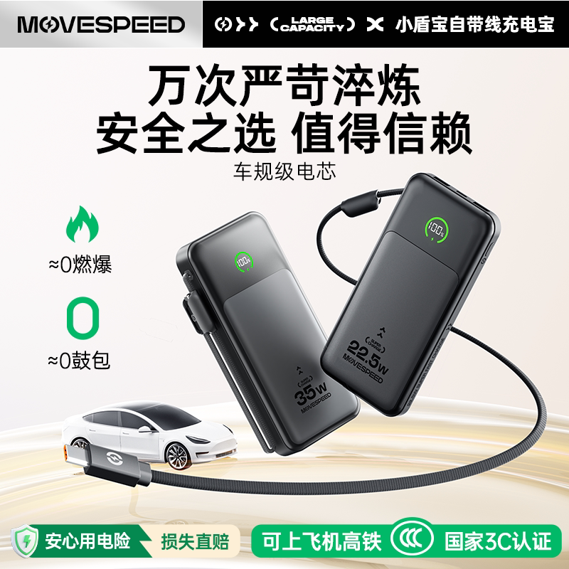 【大漠叔叔】3C认证可上飞机移速小盾宝充电宝22.5W自带线小巧便携式20000毫安移动电源适用苹果18小米