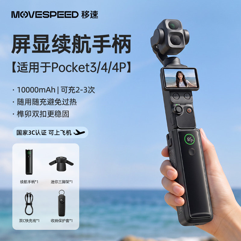 【3C认证可上飞机】移速续航充电手柄适用DJI大疆充电宝Pocket4/4P/3快充Pro新款10000毫安移动电源拍摄专用