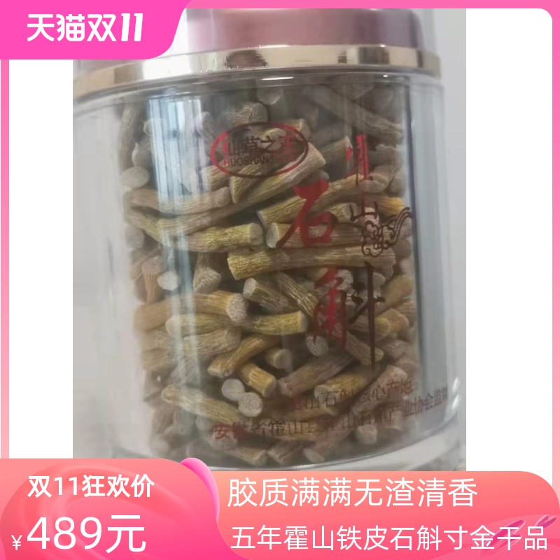 萬善良 霍山產(chǎn)地鐵皮石斛寸金楓斗可磨石斛粉五年林下原種新鮮條