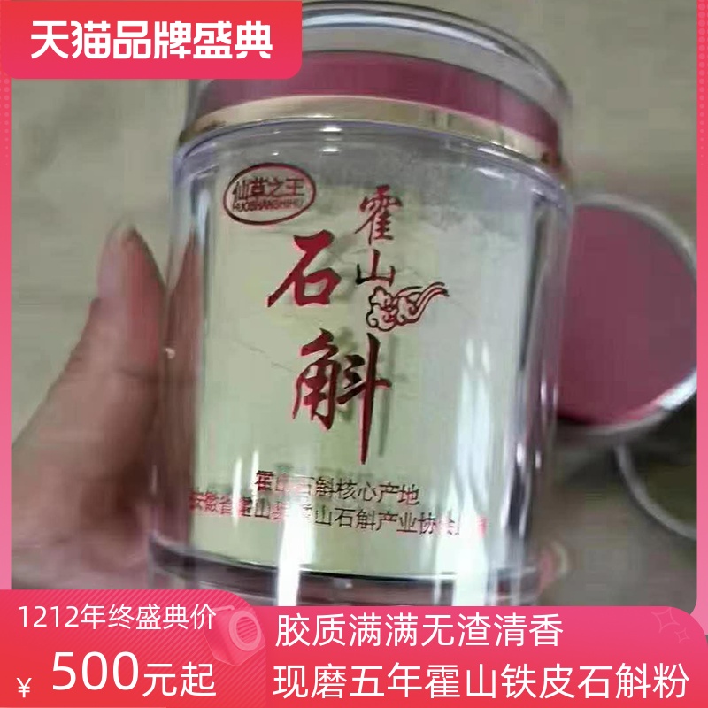 萬善良  正品霍山產(chǎn)地石斛鐵皮石斛粉五年仿野外新鮮鮮條加工