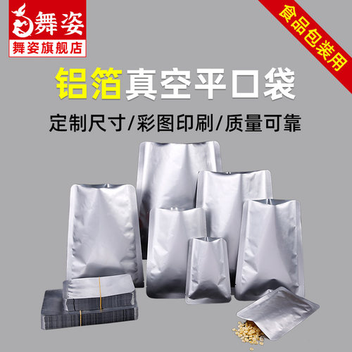 平口加厚食品袋铝箔真空纸