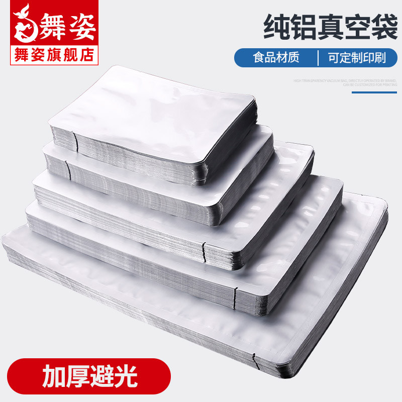 平口铝箔真空袋面膜袋加厚食品袋塑料袋茶叶避光锡纸袋粉末包装袋 - 实物图