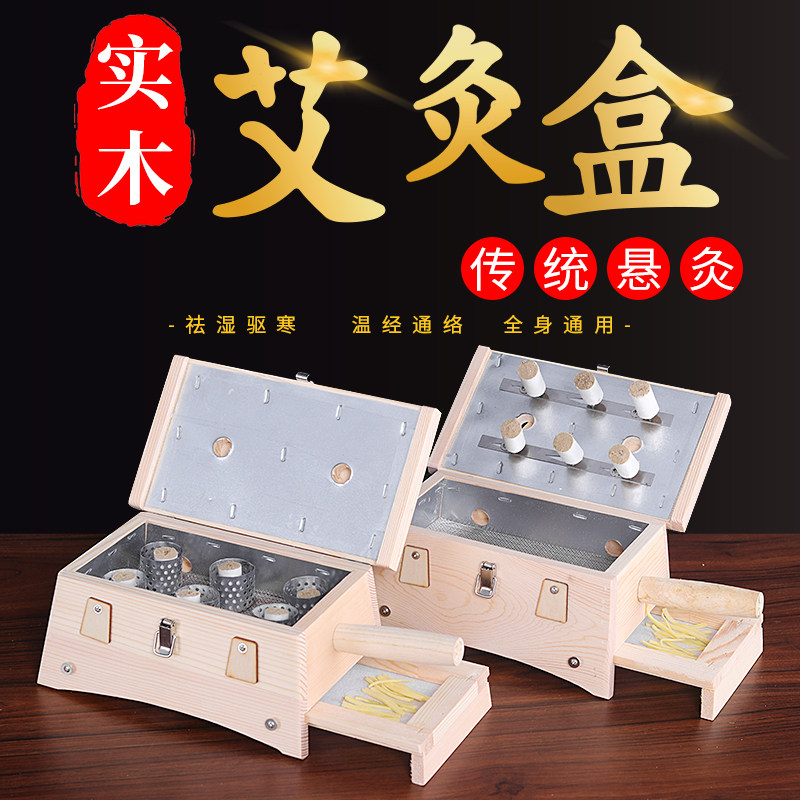 艾灸盒木制隔姜木盒随身灸家用实木盒子新型器具艾炙盒仪腹部灸具,保健用品,艾灸/艾草/艾条/艾制品,淘宝优惠券,粉丝福利购,淘宝优惠卷