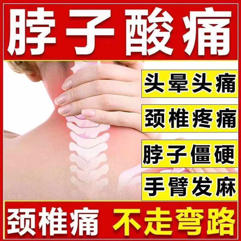 脖子疼颈椎痛特效膏贴颈椎压迫神经脖子僵硬酸痛头晕手麻疏通神器