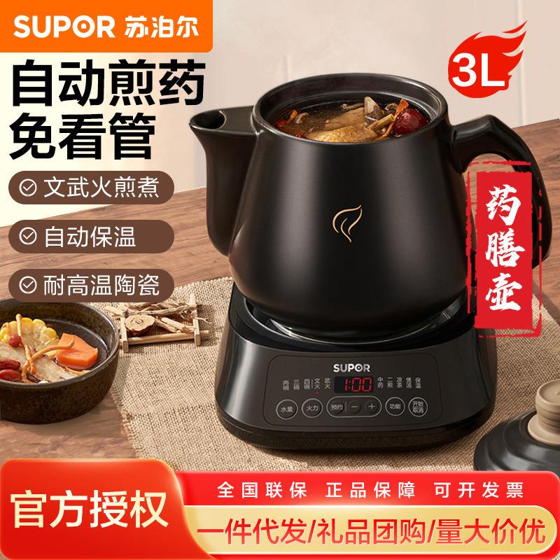 苏泊尔煎药壶养生壶中药壶3L/升大容量熬药煮茶炖汤SW-30Y09