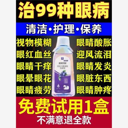 医用洗眼液清洁抗菌消炎缓解疲劳去异物去黄去红血丝儿童洗眼睛水