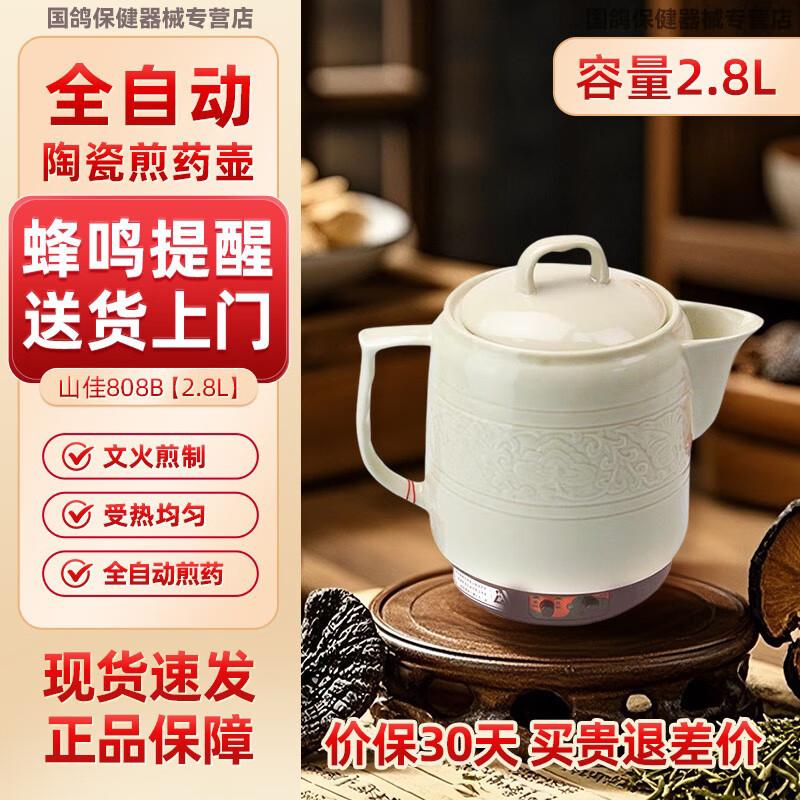 山佳煎壶陶瓷医用全自动煎熬锅煲汤壶自动报警煮养生壶