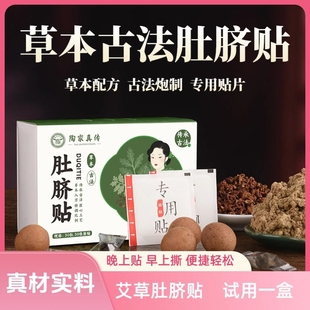 陶家真传 家用艾草肚脐贴含艾绒花椒桂圆草本祛湿适合懒人使用