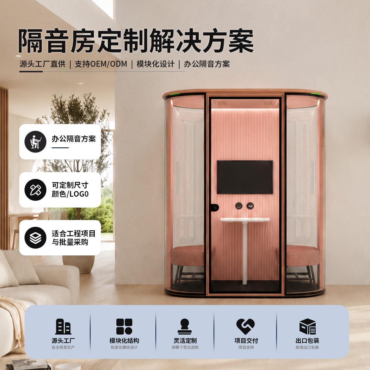 移动公隔音房静音舱商务交流电话亭隔音仓直播间公室会议间舱