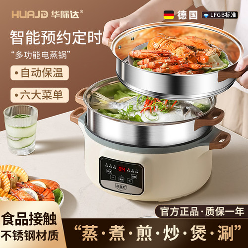 【全网热销爆款】多功能电蒸锅