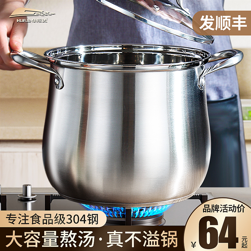 3华际达汤锅304不锈钢家用特高锅加厚煲汤熬粥蒸煮炖大容量高汤锅