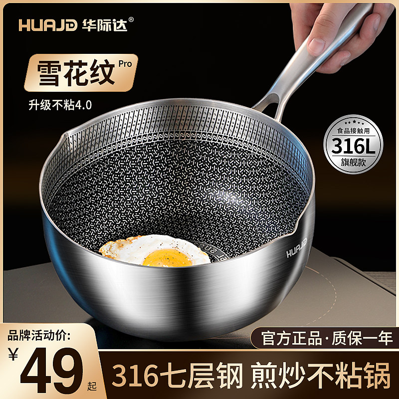 日式雪平锅316不锈钢奶锅宝宝辅食锅家用无涂层不粘煮面小锅汤锅怎么样,好用不?